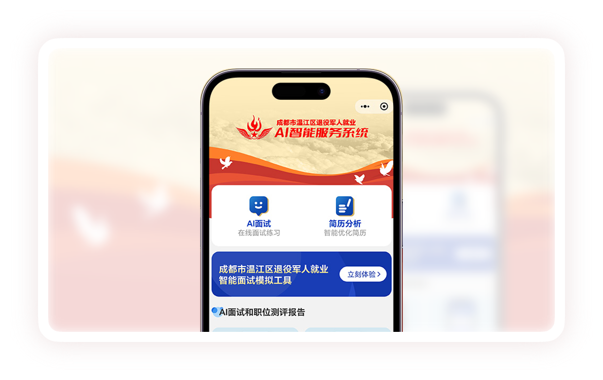 退役军人事务局 · 「戎耀 AI」